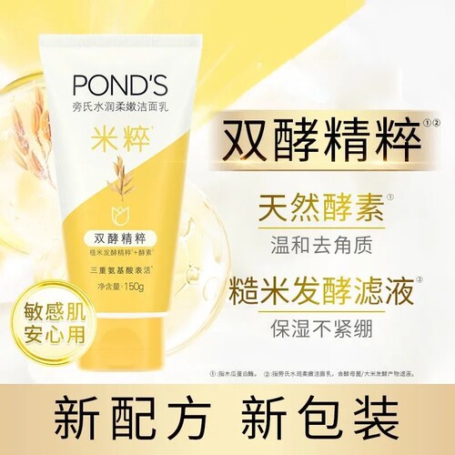 氨基酸清洁泡沫Ponds/旁氏全部