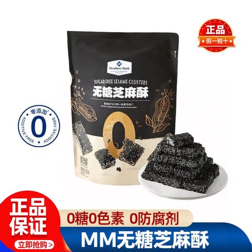 山姆代购无糖芝麻酥点心
