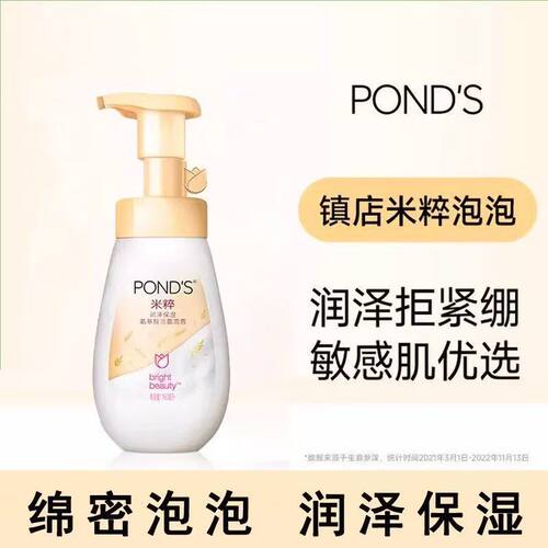 旁氏米粹洁面泡泡160g慕斯氨基酸洗面奶温和无刺激不紧绷保湿学生