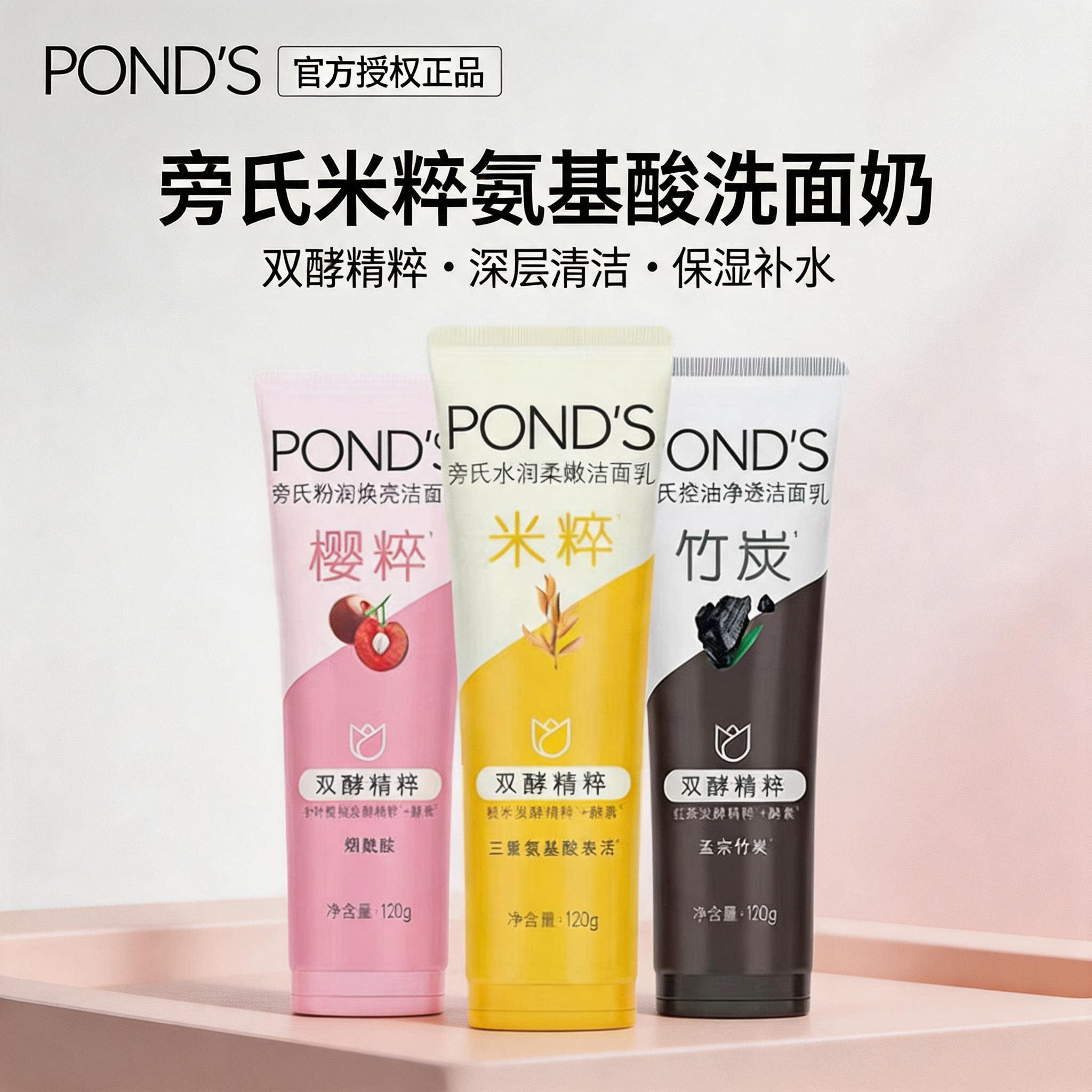 旁氏米粹洁面乳氨基酸保湿男士竹炭控油樱粹洗面奶温和清洁