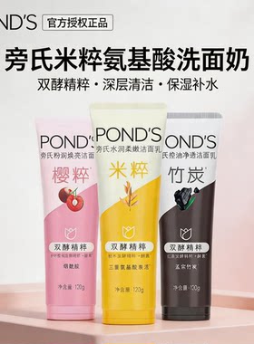 洁面乳氨基酸清洁泡沫Ponds/旁氏