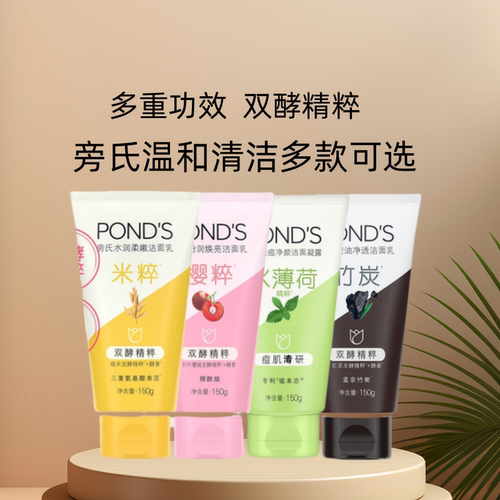 旁氏洁面乳米粹清澈净透水润柔嫩粉润深层清洁洗面奶水薄荷净颜凝