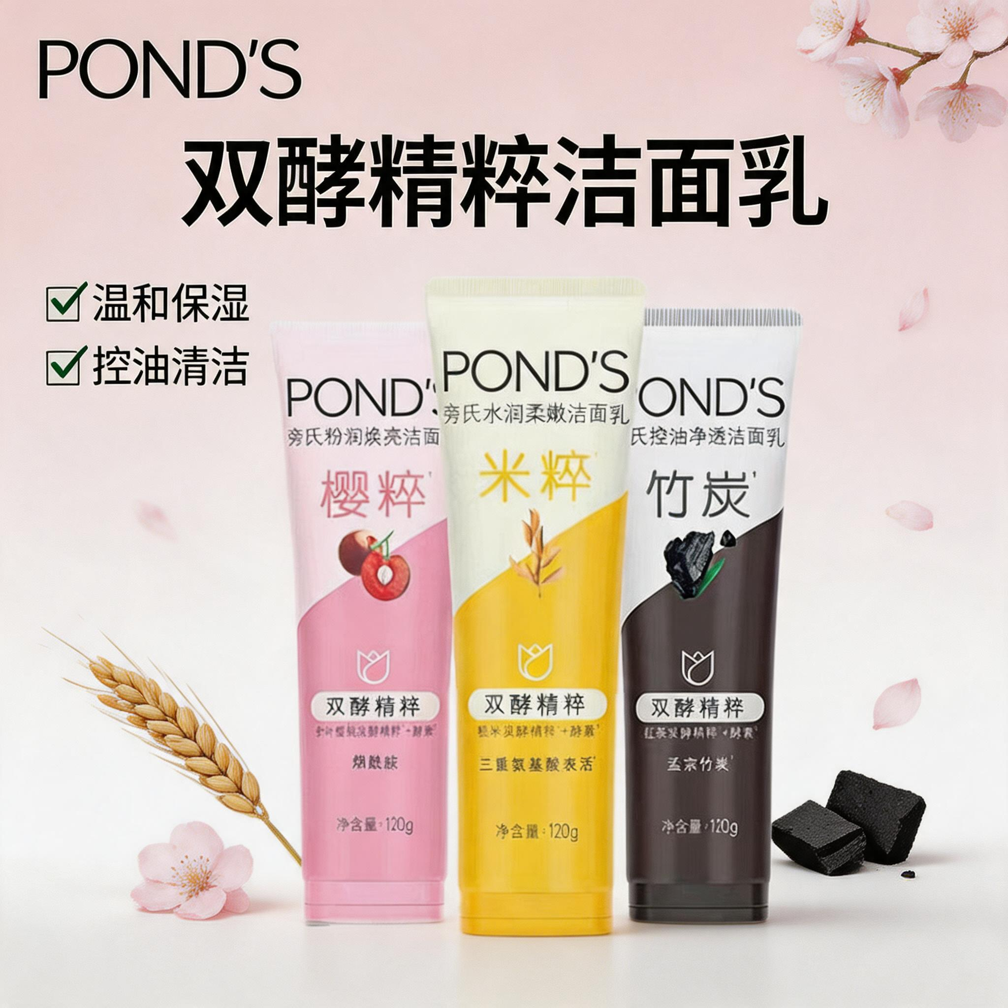 旁氏正品米粹氨基酸洗面奶洁面乳深层清洁温和保湿不紧绷清痘