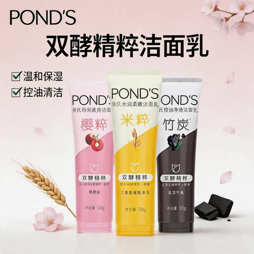 旁氏正品米粹氨基酸洗面奶洁面乳深层清洁温和保湿不紧绷清痘