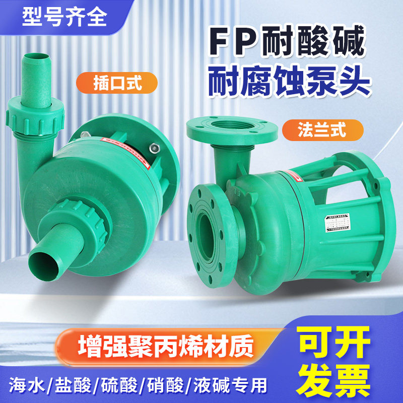 常州fp·塑料耐酸碱耐腐蚀离心泵