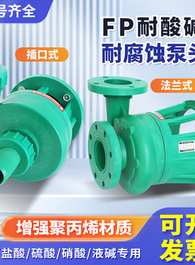 包邮FP/FPZ塑料耐酸碱离心泵耐腐蚀自吸泵泵头配件叶轮机械密封
