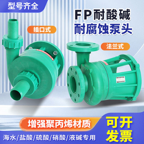 常州fp·塑料耐酸碱耐腐蚀离心泵