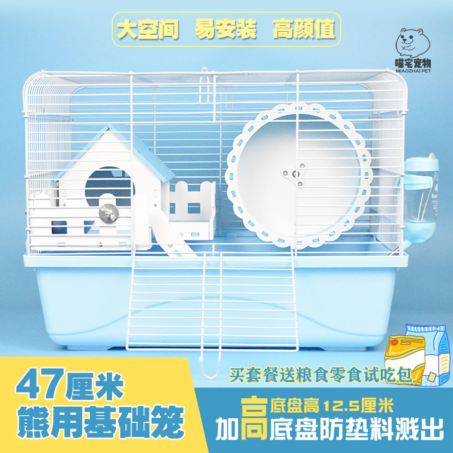金丝熊专用47厘米基础笼套餐