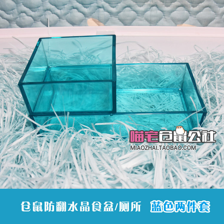 仓鼠金丝熊彩色食盆厕所简约水晶厚亚克力防翻食盆厕所蓝色套装