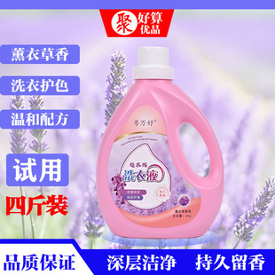 聚好算粤万好浓缩洗衣液抑菌止痒易冲洗薰衣草持久留香深层清洁净