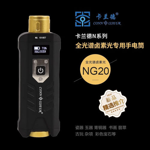 卡兰德NG20卤素全光谱强黄光手电筒照玉石珠宝翡翠检测鉴定工具