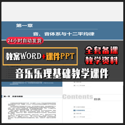 E258配教案音乐乐理基础教学课件教学课件PPT