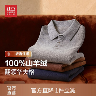 【100%羊绒衫】红豆山羊绒毛衫高端纯色毛衣男保暖针织毛衣男款