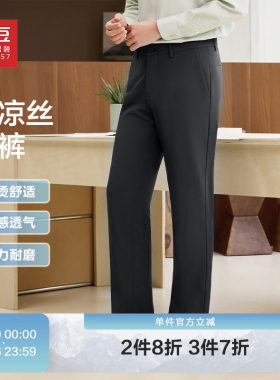 【冰丝凉感】红豆西裤男士25年夏新款休闲弹力免烫易打理长裤子