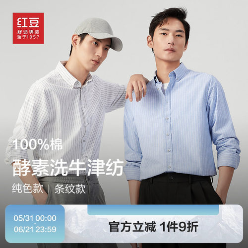 纯棉长袖条纹衬衫红豆商务休闲