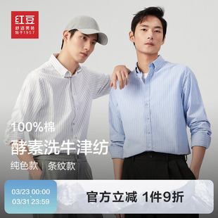 商务休闲条纹纯棉白色衬衣男士 26春季 男长袖 红豆100%棉衬衫