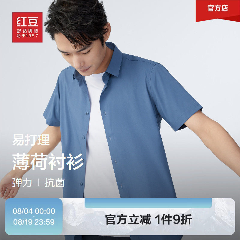 【清仓特惠】红豆薄荷短袖衬衫男夏季商务休闲纯色白衬衣男士