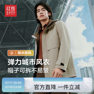 【防水防风】红豆男装风衣2025秋季多功能城市外套衣夹克可拆卸帽