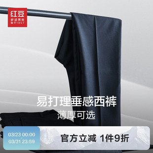 垂顺易打理 西装 红豆免烫西裤 直筒黑色休闲职业装 裤 男商务正装