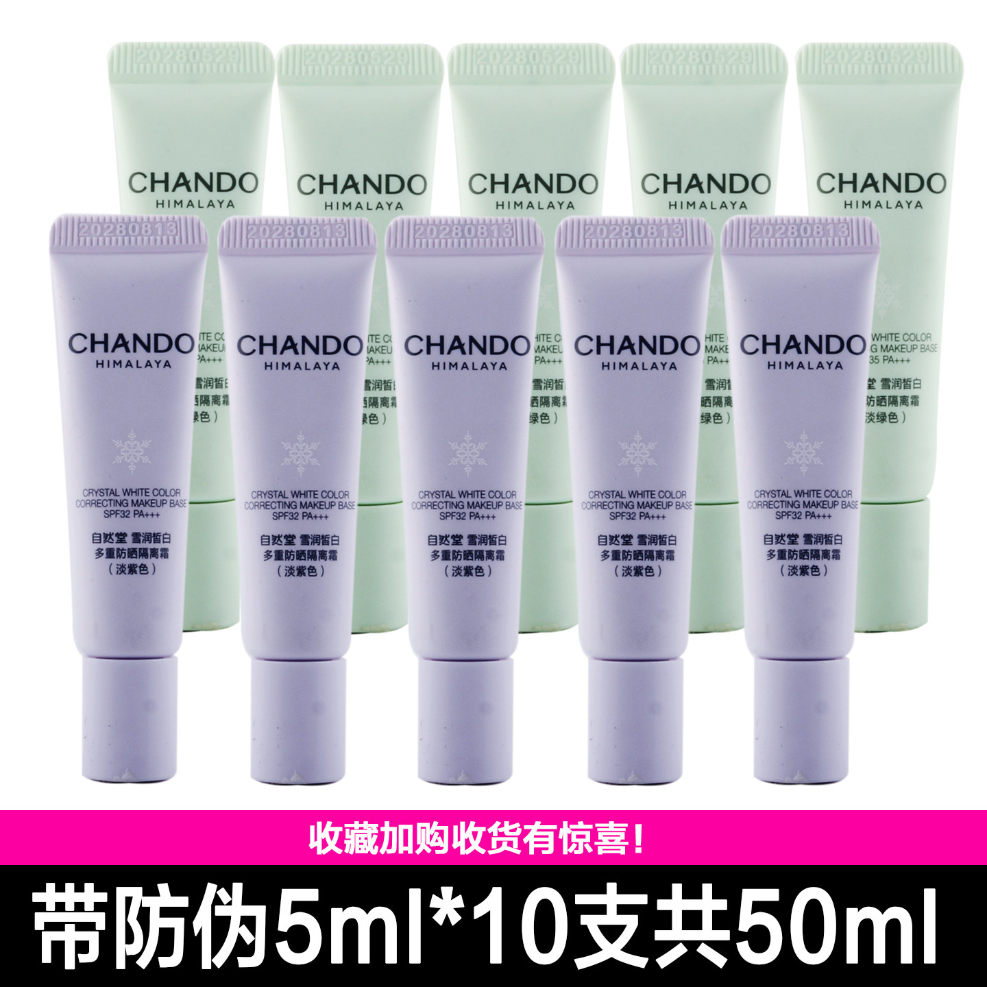 自然堂小样雪润皙白多重防晒隔离乳5g淡紫色淡淡色SPF32PA+++专柜 - 实物图
