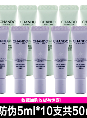 自然堂小样雪润皙白多重防晒隔离乳5g淡紫色淡淡色SPF32PA+++专柜