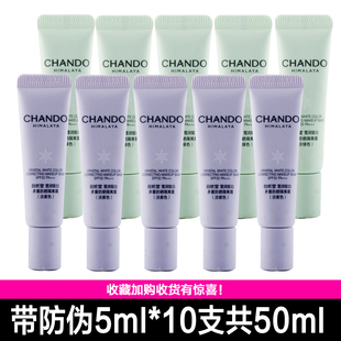 专柜 自然堂小样雪润皙白多重防晒隔离乳5g淡紫色淡淡色SPF32PA