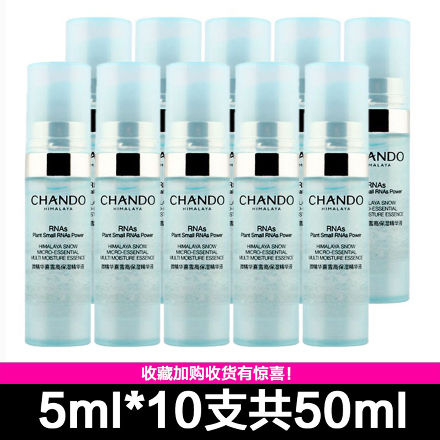 自然堂喜雪高保湿精华5ml补水保湿精华液试用体验装专柜中小样