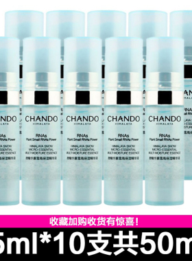 CHANDO/自然堂保湿精华液保湿