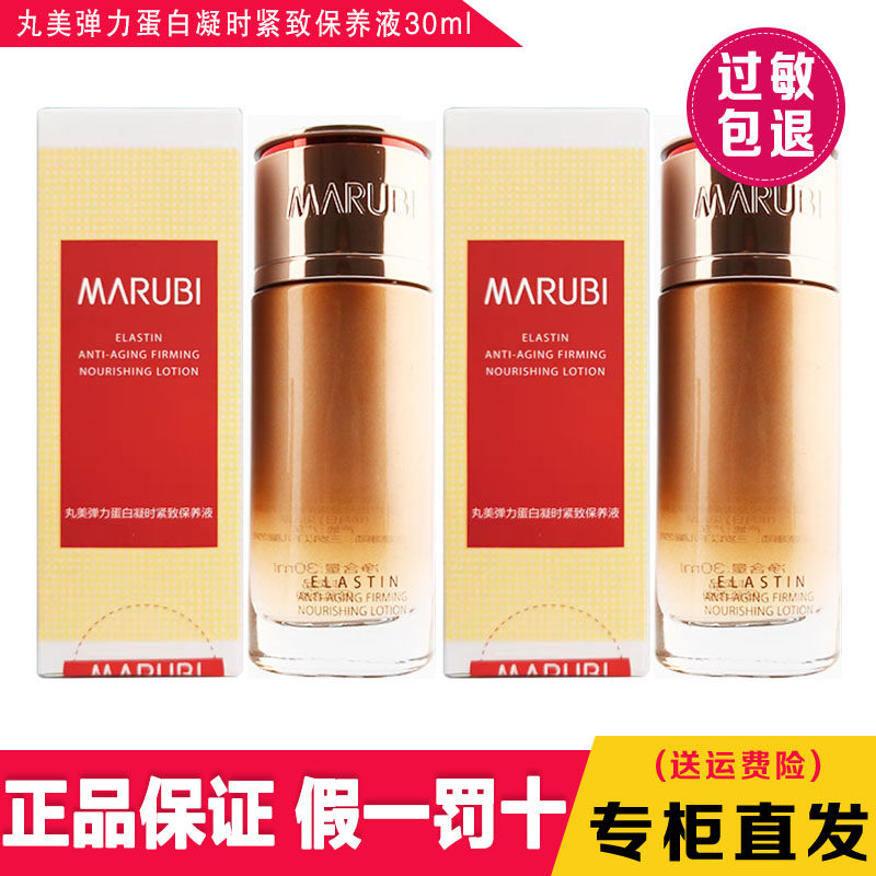 丸美弹力蛋白凝时紧致保养液30ml补水保湿收缩毛孔女爽肤水中小样怎么样,好用不?