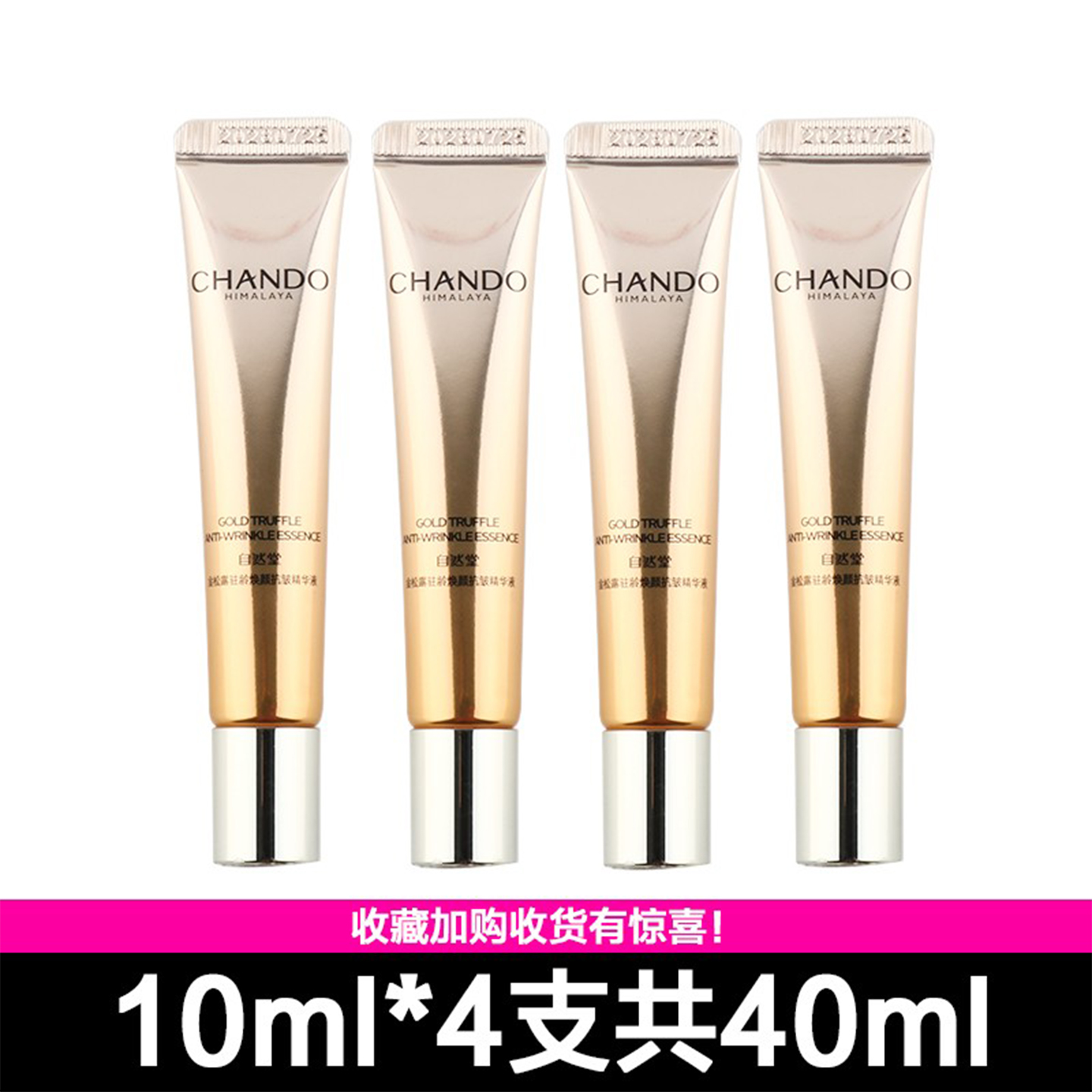 自然堂金松露驻龄焕颜抗皱精华液