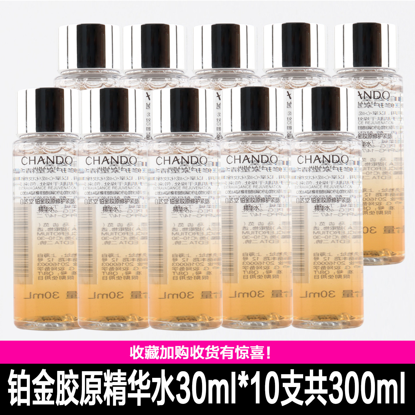 自然堂铂金胶原修护紧塑水小样