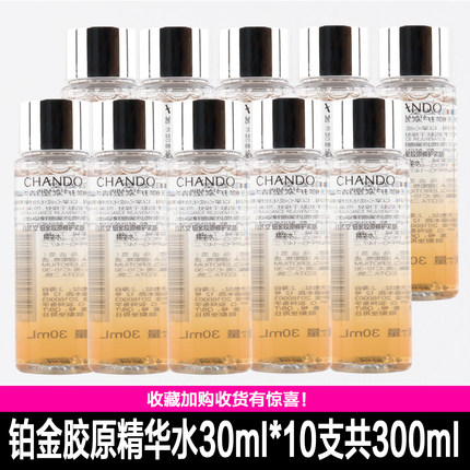 自然堂铂金胶原修护紧塑精华水30ml小样抗皱补水清爽不油腻正品
