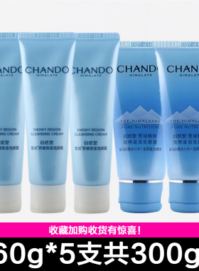 自然堂雪域洗面奶小样深层清洁
