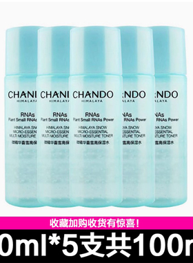 自然堂微精华喜雪高保湿水20ml保湿补水滋润专柜试用体验装中小样