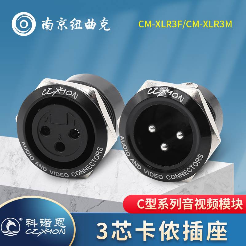 科诺恩3芯卡侬公母插话筒连接器