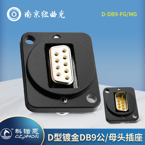CZXYON科诺恩RS232公/母插座D型DB9针面板模块D-DB9-FG/D-DB9-MG