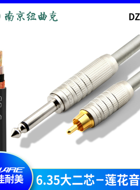 DZ133 佳耐美音频信号连接线 F-10 RCA转F-15大二芯插头6.5转莲花