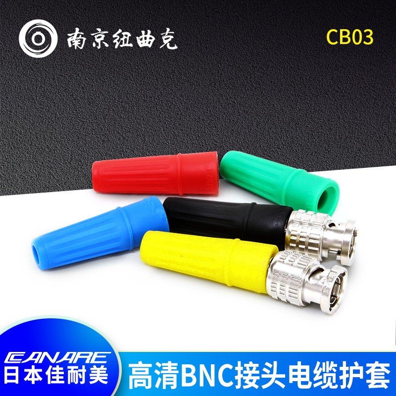 CANARE佳耐美尾套CB03彩色HD-SDI数字高清BNC电缆护套BCP-B3F色套