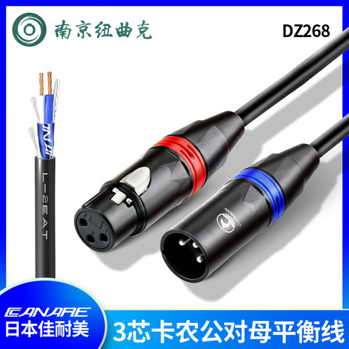DZ268 佳耐美2E5AT 科诺恩XLR卡农公对母延长平衡话筒线麦克风线