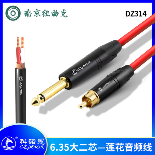 DZ314科诺恩RCA莲花转6.5大二芯功放调音台连接线6.35音频转接线