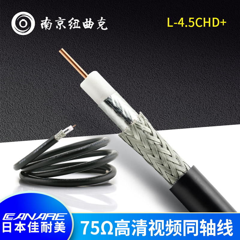 CANARE佳耐美L-4.5CHD+三层绝缘高清HD-SDI数字同轴线缆L-2.5CHD+
