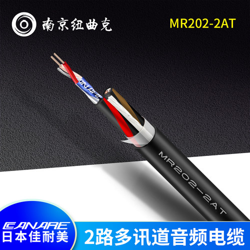 Canare/佳耐美MR202-2AT两芯铝箔屏蔽DIY一分二进口音频线6.5线径