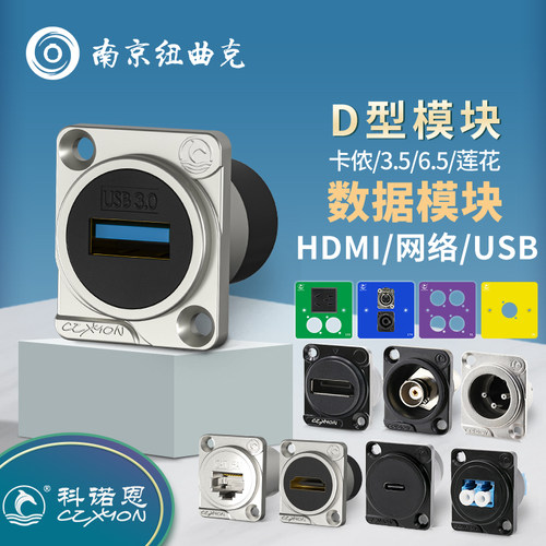 D型模块音视频卡侬网络USB数据模块VGA母座HDMI插座86面板信息盒