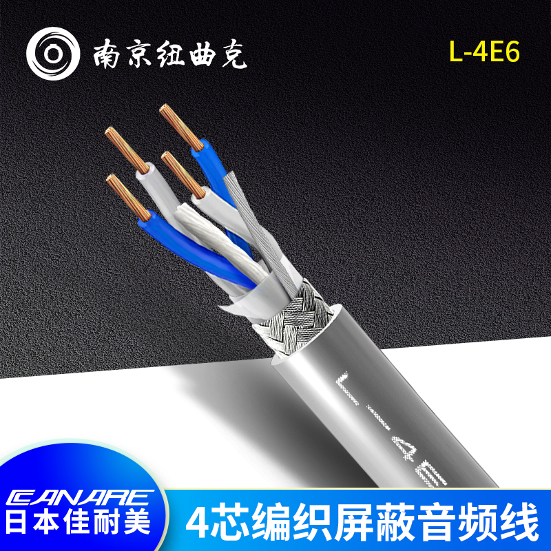 Canare/佳耐美L-4E6信号短接DIY四芯星绞编织话筒发烧音频线