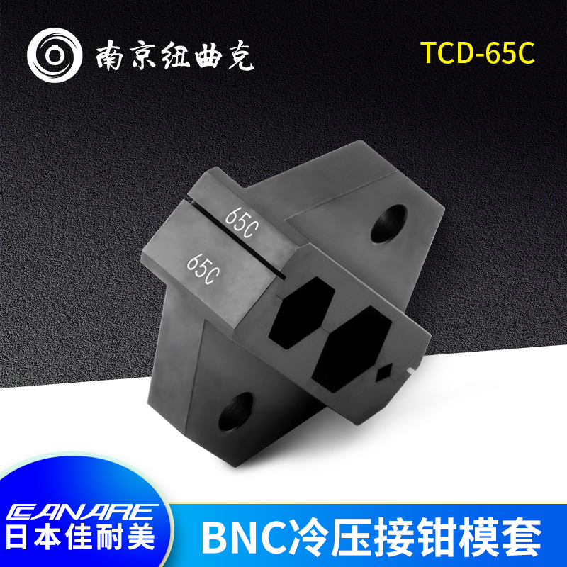 日本CANARE佳耐美TCD-65C 三同轴接头压接钳模套L-5CFTX 压接模套