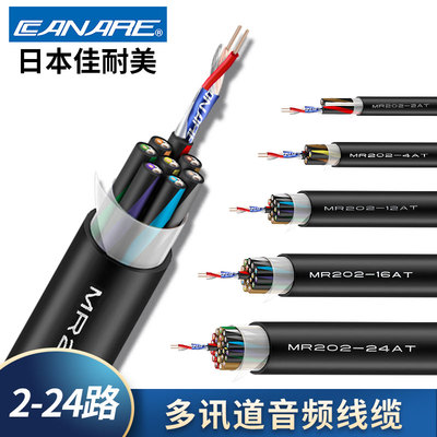 多芯讯道连接缆线卡侬多通道音频信号线缆2/4/8/12路舞台灯光音响