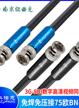进口佳耐美12Gsdi线数字高清75欧HD-SDI同轴视频线BNC连接线Q9头