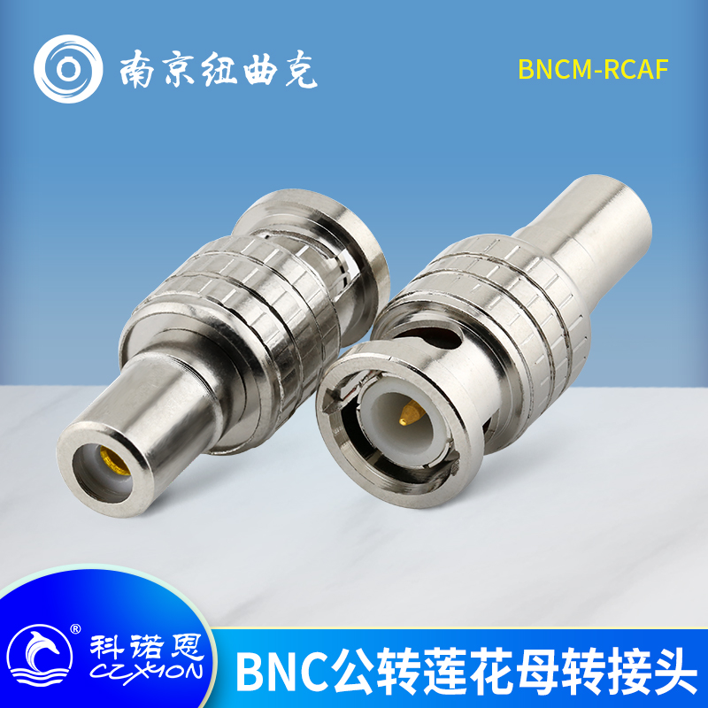 科诺恩bnc公转rca转av转接头