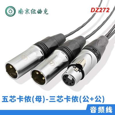 DZ272 舞台LED灯摇头灯线 1分2五芯卡侬母转双三芯公DMX512连接线