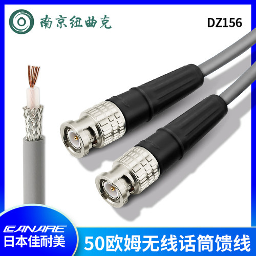 DZ156 佳耐美50欧姆-3同轴电缆无线话筒3D2V天线馈线压接型BNC